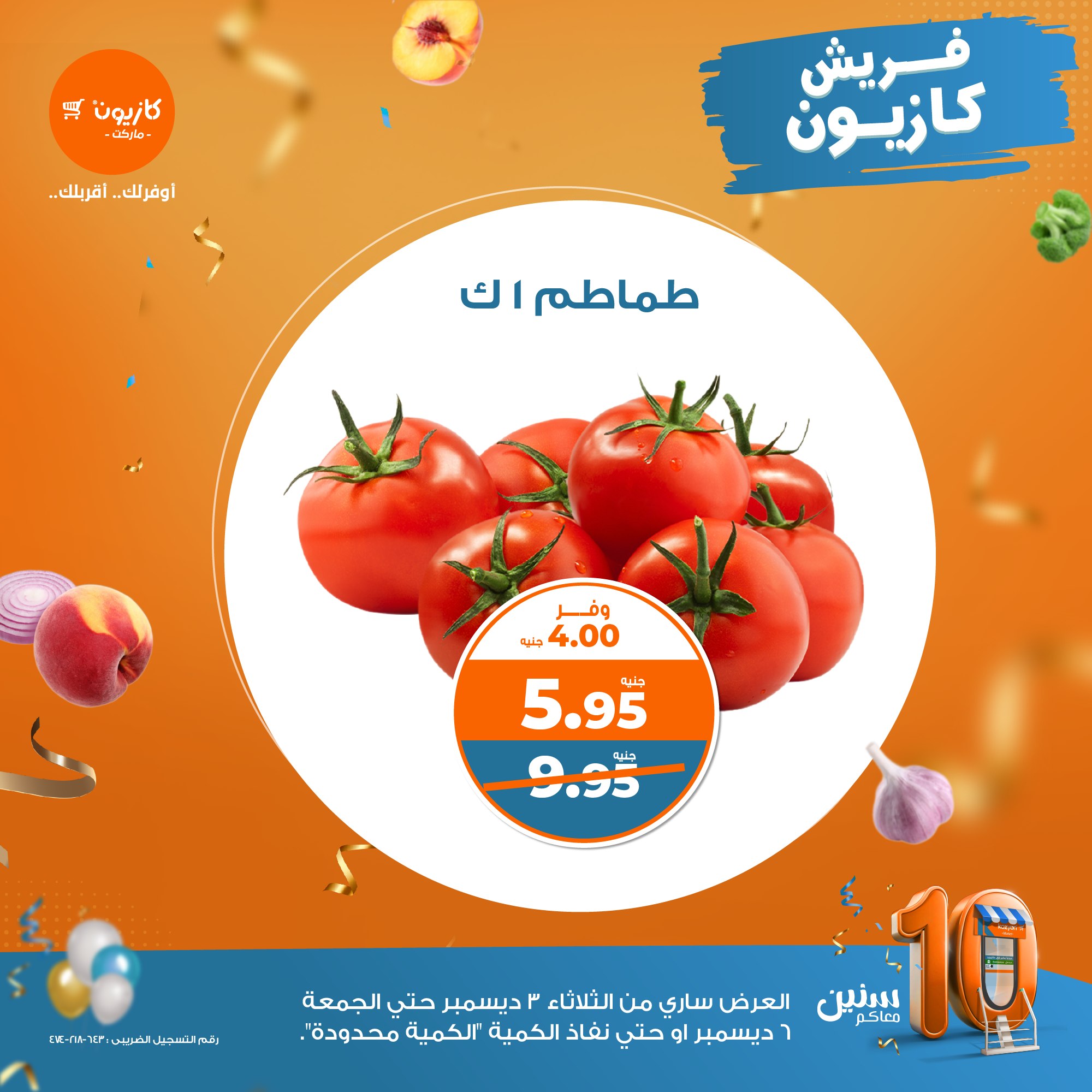 kazyon offers from 3dec to 6dec 2024 عروض كازيون من 3 ديسمبر حتى 6 ديسمبر 2024 صفحة رقم 6